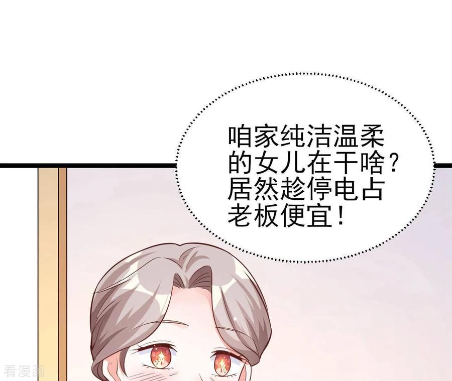无秘之爱 第36话 我见犹怜 第52页