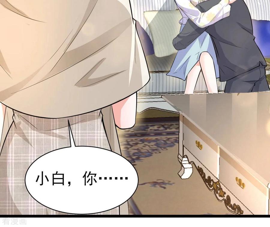 无秘之爱 第36话 我见犹怜 第51页