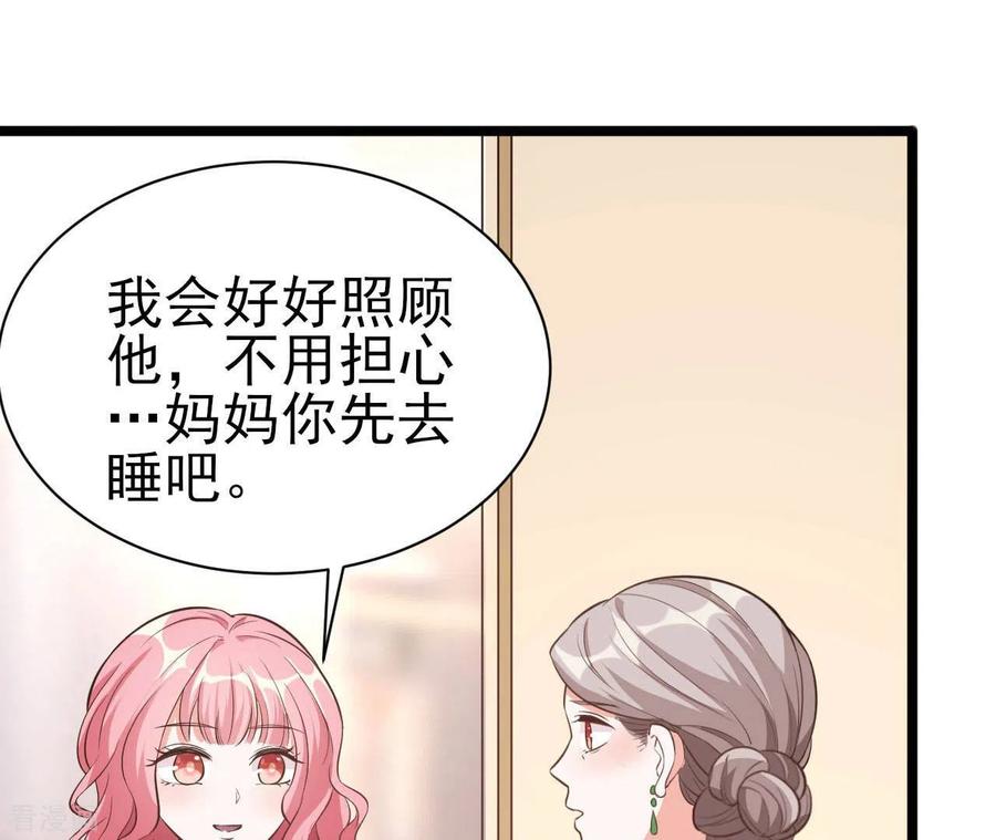 无秘之爱 第36话 我见犹怜 第91页
