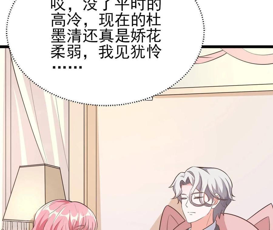无秘之爱 第36话 我见犹怜 第98页