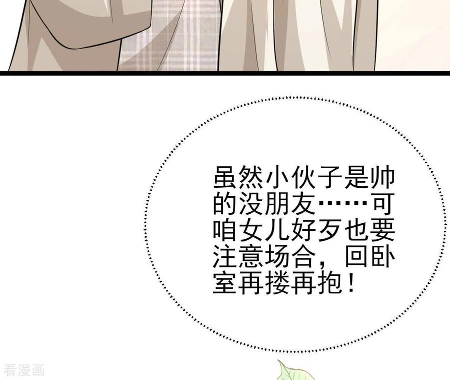 无秘之爱 第36话 我见犹怜 第54页