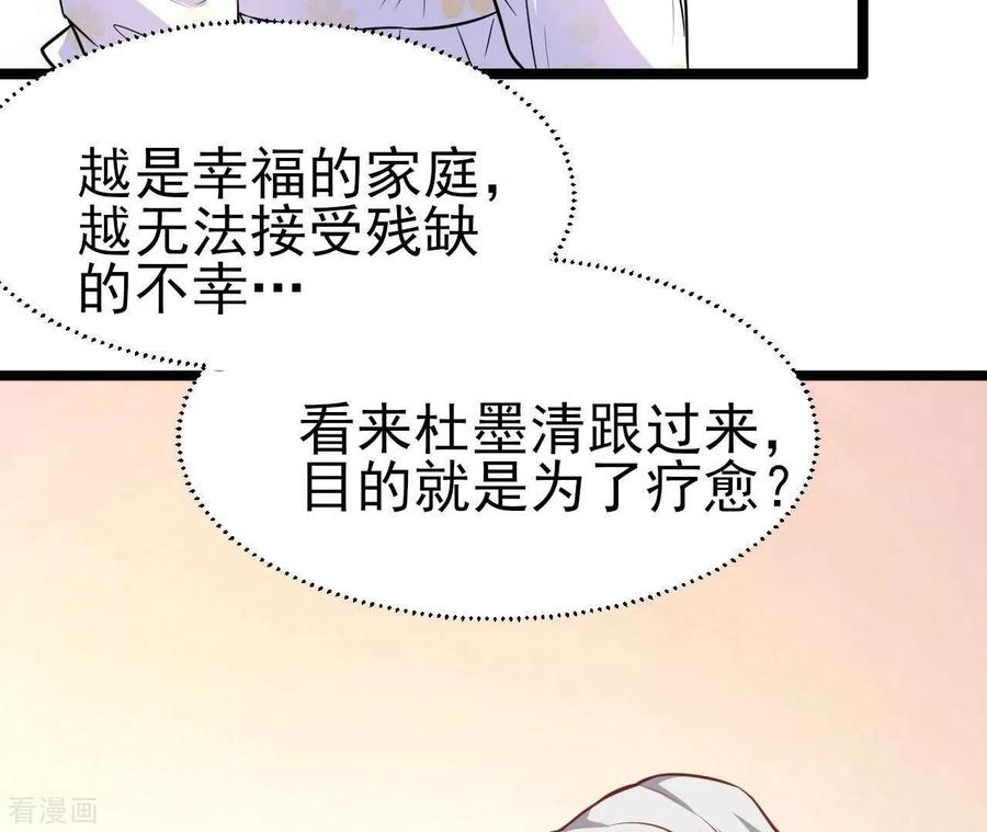 无秘之爱 第36话 我见犹怜 第10页
