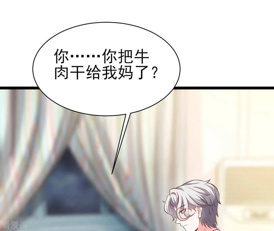 无秘之爱 第36话 我见犹怜 第3页