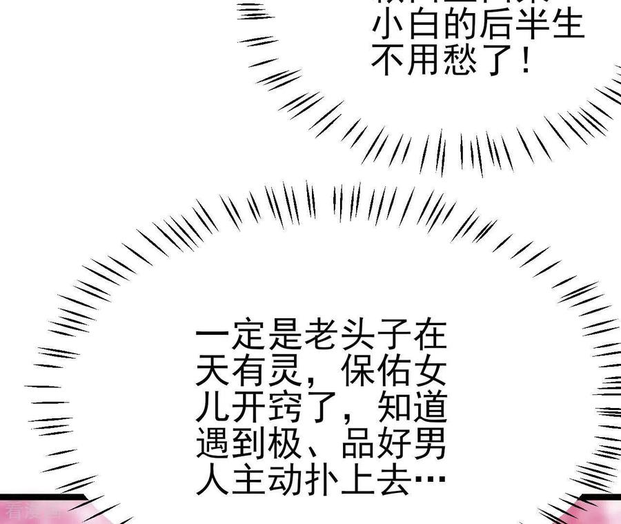 无秘之爱 第37话 会拱白菜了 第30页