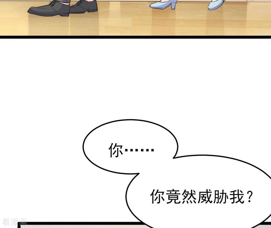 无秘之爱 第37话 会拱白菜了 第82页