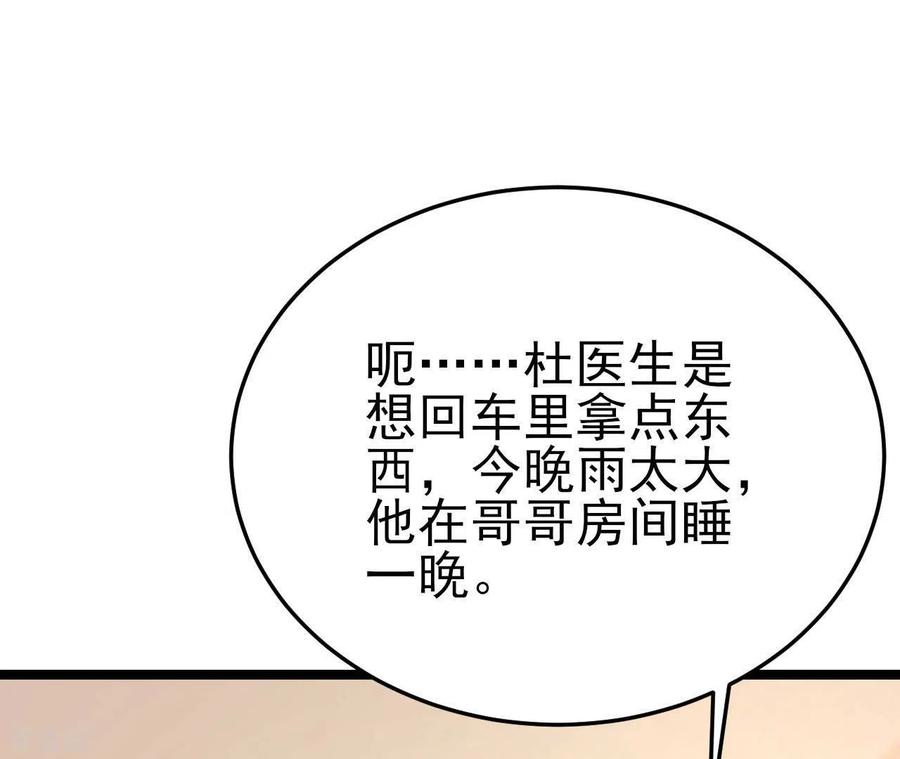无秘之爱 第37话 会拱白菜了 第88页