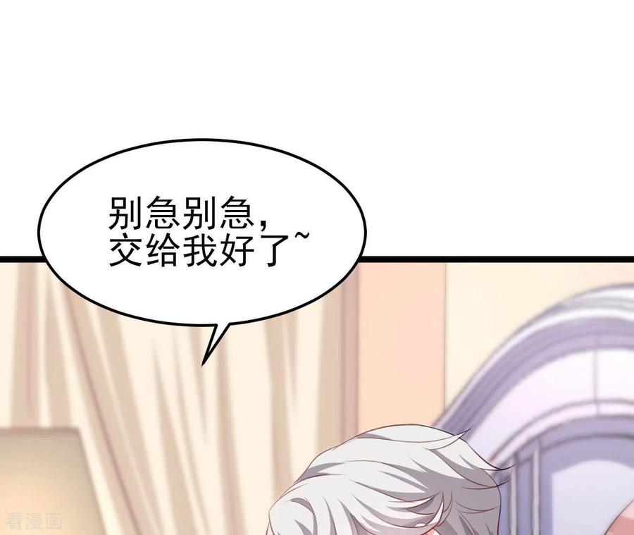无秘之爱 第37话 会拱白菜了 第19页