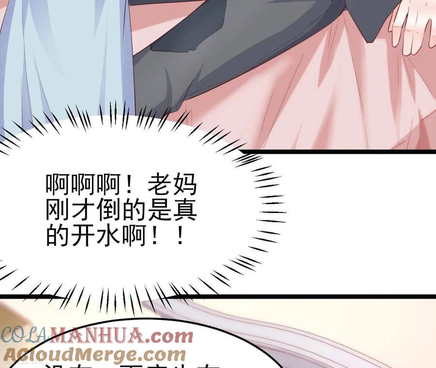 无秘之爱 第37话 会拱白菜了 第13页