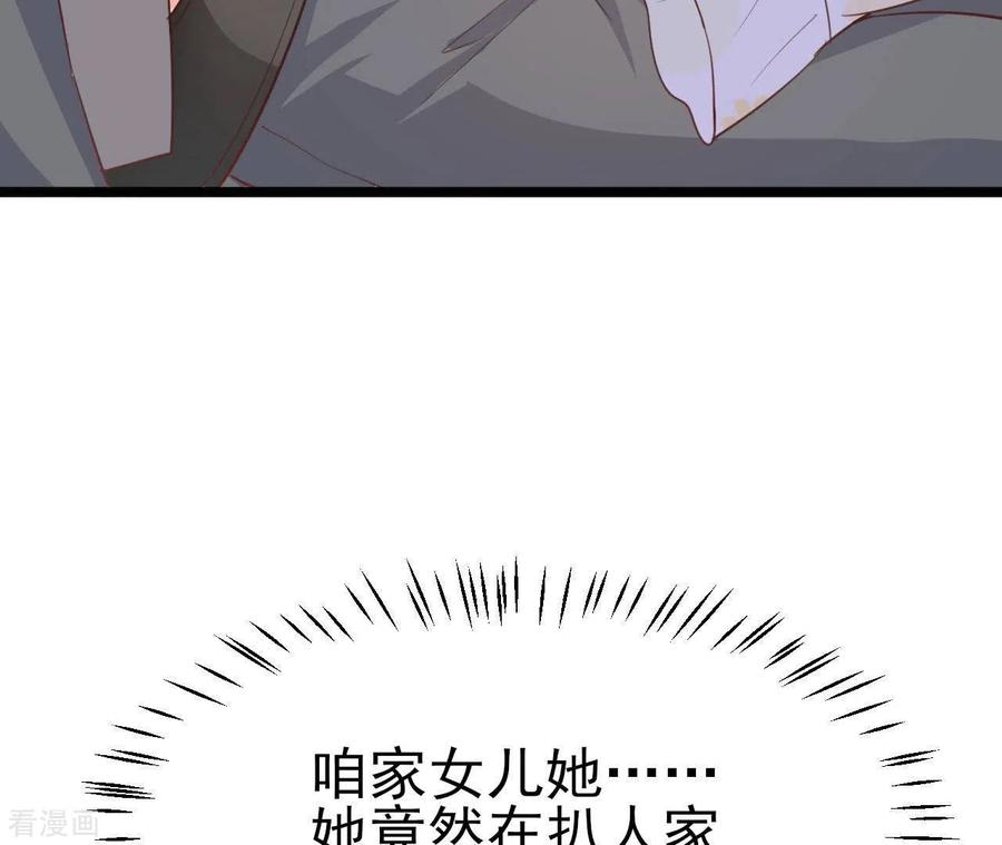 无秘之爱 第37话 会拱白菜了 第24页