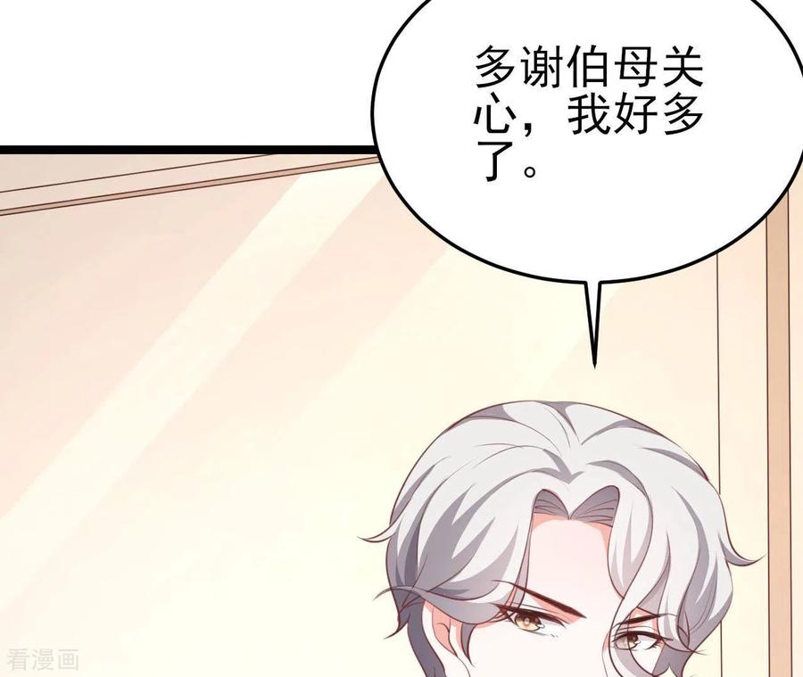 无秘之爱 第37话 会拱白菜了 第99页