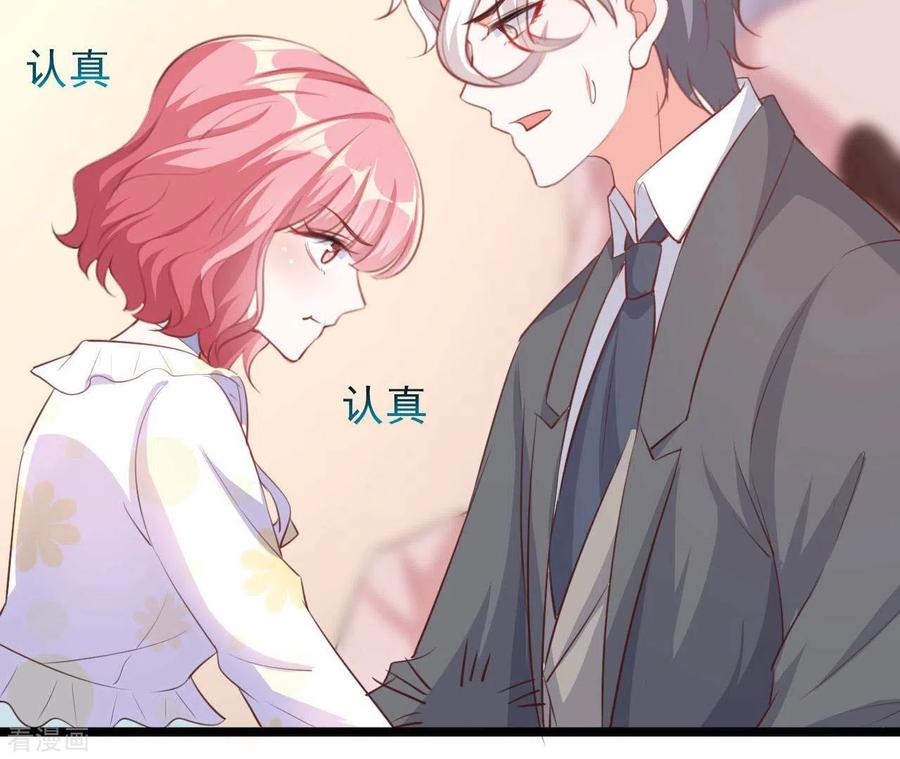无秘之爱 第37话 会拱白菜了 第34页