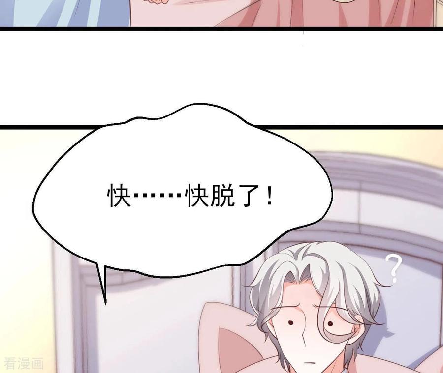 无秘之爱 第37话 会拱白菜了 第11页