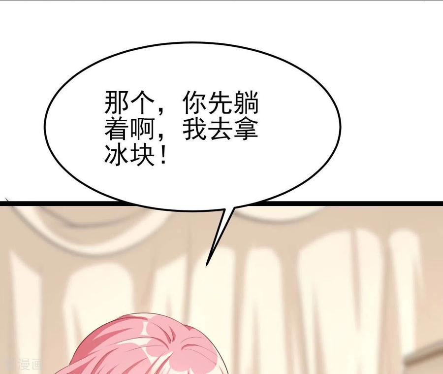 无秘之爱 第37话 会拱白菜了 第59页
