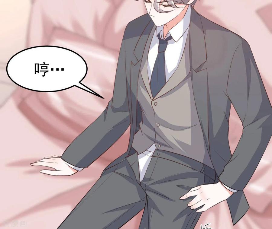 无秘之爱 第37话 会拱白菜了 第67页