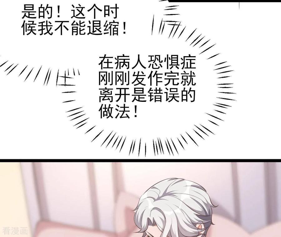 无秘之爱 第37话 会拱白菜了 第66页