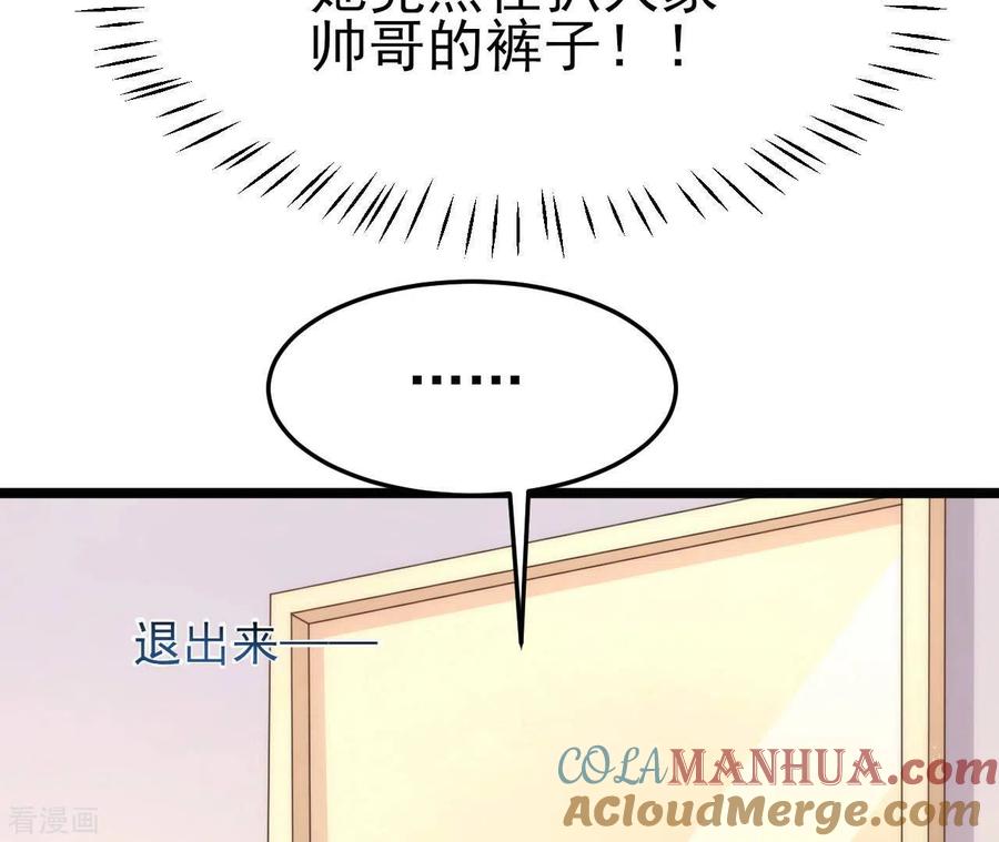 无秘之爱 第37话 会拱白菜了 第25页
