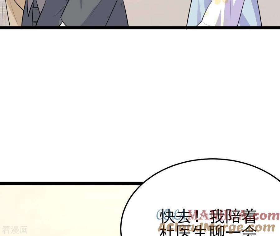 无秘之爱 第37话 会拱白菜了 第105页