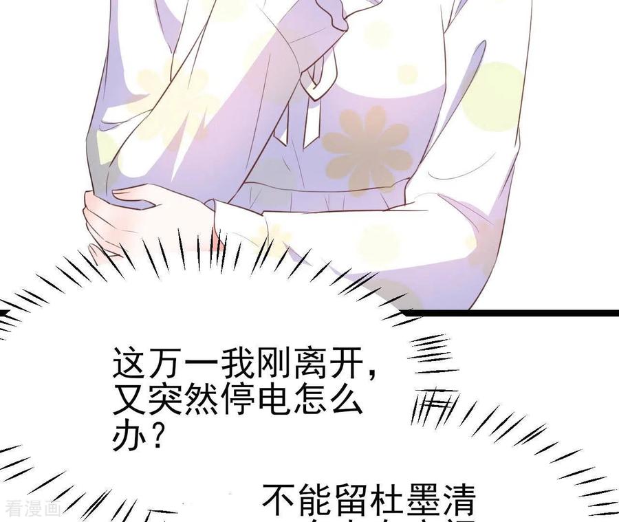 无秘之爱 第37话 会拱白菜了 第63页