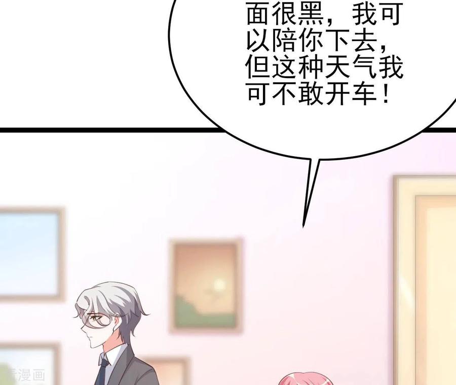 无秘之爱 第37话 会拱白菜了 第80页