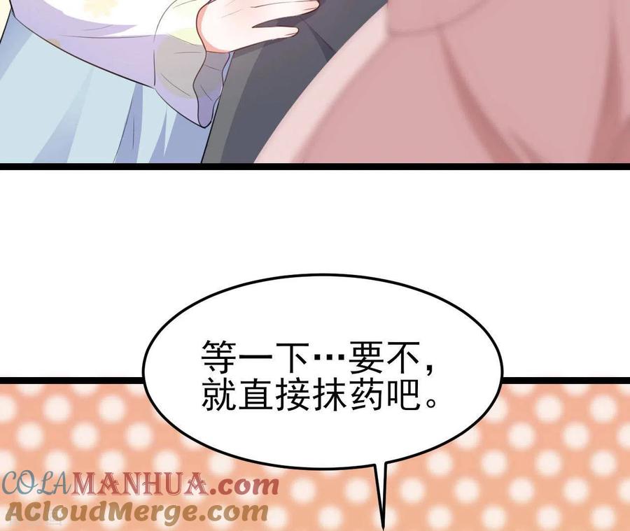 无秘之爱 第37话 会拱白菜了 第61页
