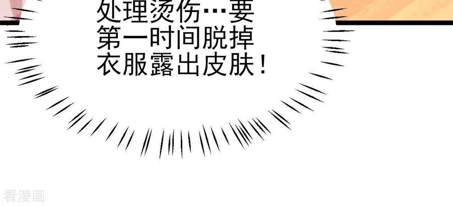 无秘之爱 第37话 会拱白菜了 第16页