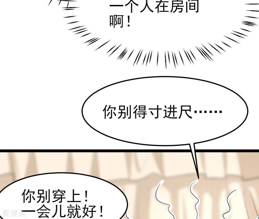 无秘之爱 第37话 会拱白菜了 第64页