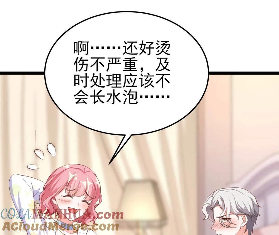 无秘之爱 第37话 会拱白菜了 第57页