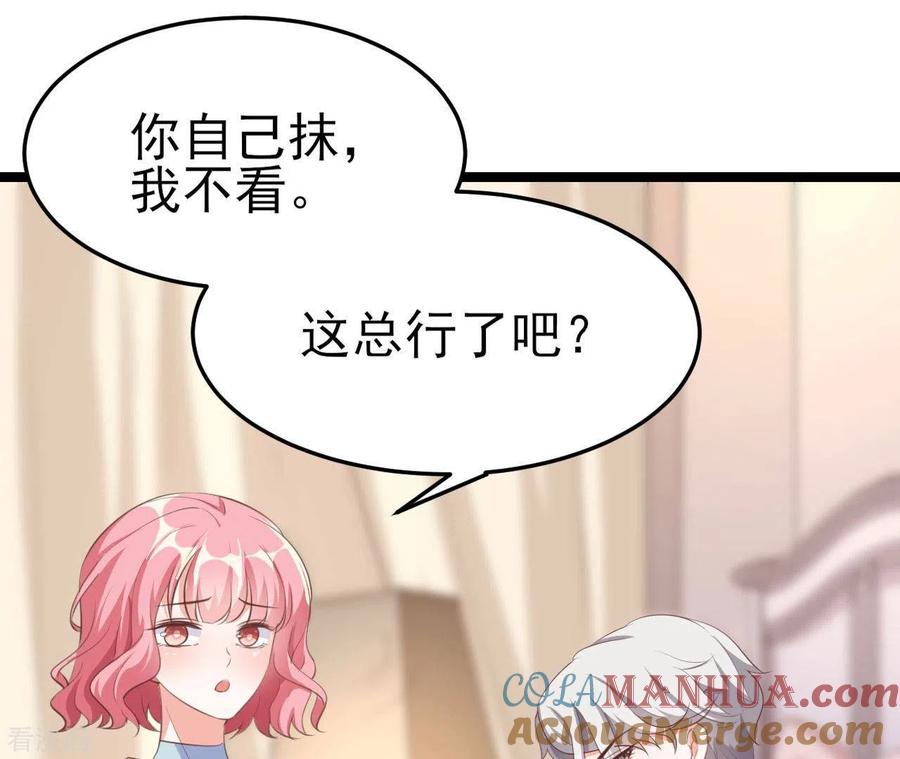 无秘之爱 第37话 会拱白菜了 第69页