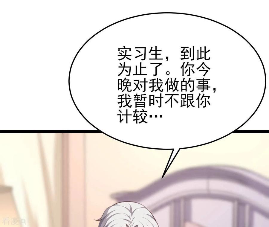 无秘之爱 第37话 会拱白菜了 第72页