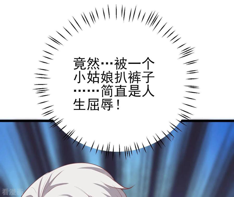 无秘之爱 第37话 会拱白菜了 第43页