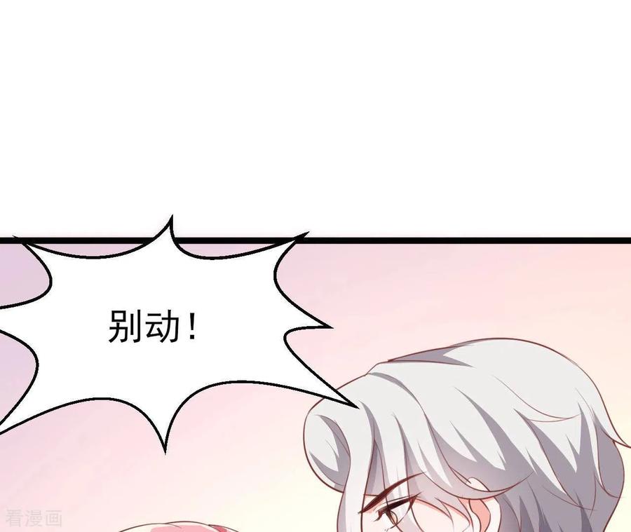 无秘之爱 第37话 会拱白菜了 第38页
