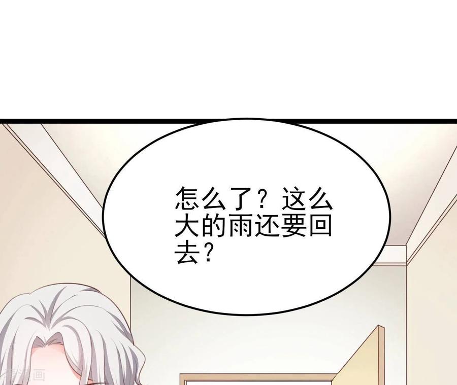 无秘之爱 第37话 会拱白菜了 第86页