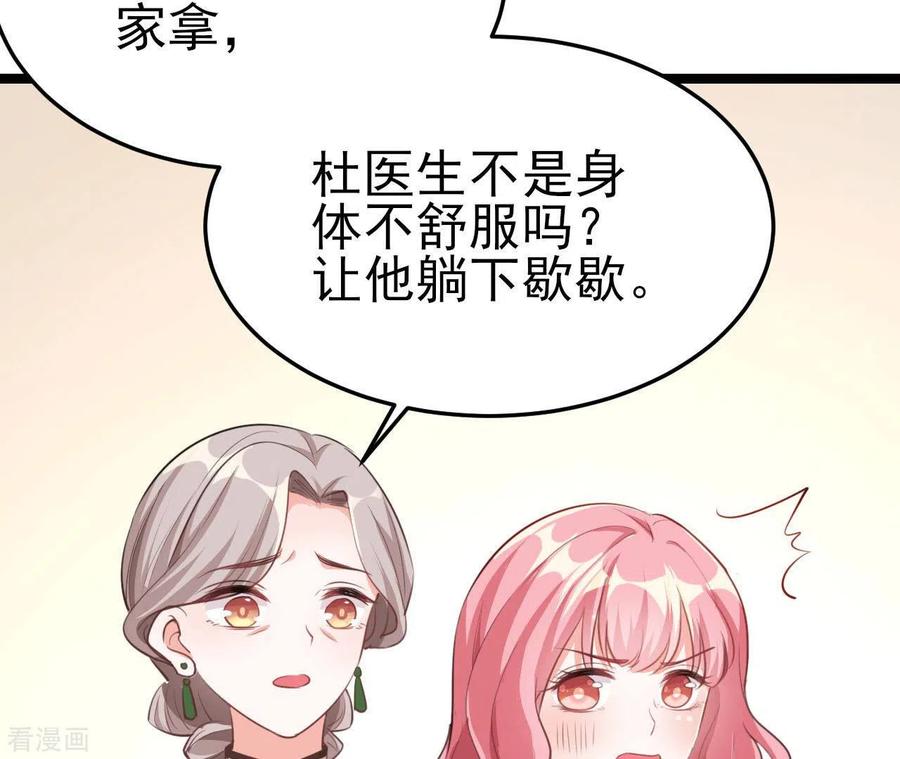 无秘之爱 第37话 会拱白菜了 第91页
