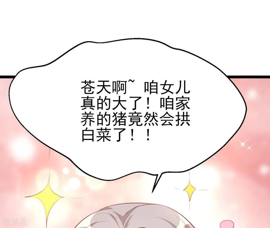 无秘之爱 第37话 会拱白菜了 第28页