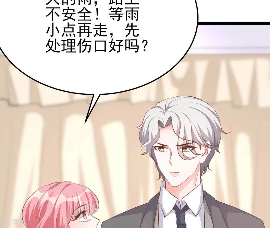无秘之爱 第37话 会拱白菜了 第75页