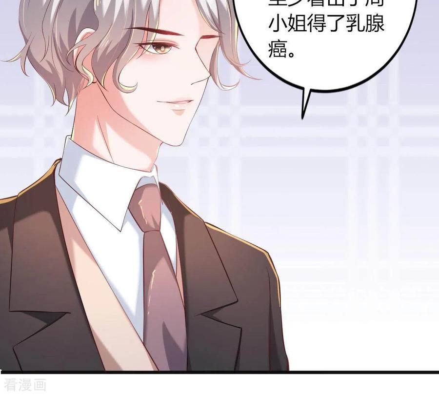 无秘之爱 第2话 句句扎心 第68页