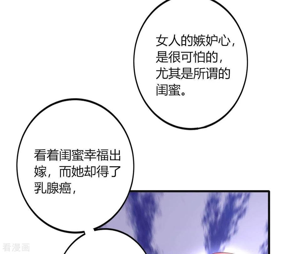 无秘之爱 第2话 句句扎心 第70页