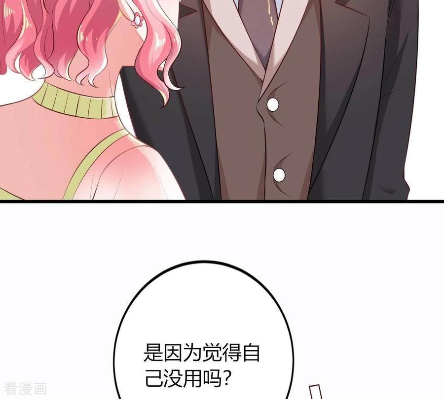 无秘之爱 第2话 句句扎心 第62页