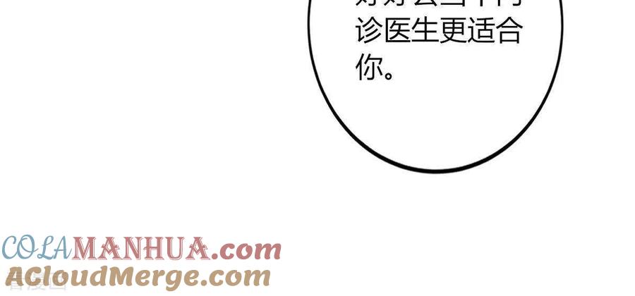 无秘之爱 第2话 句句扎心 第85页