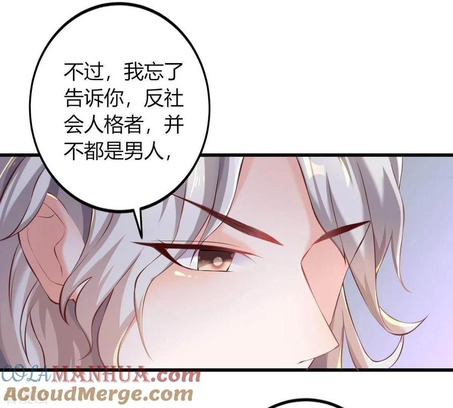 无秘之爱 第2话 句句扎心 第69页