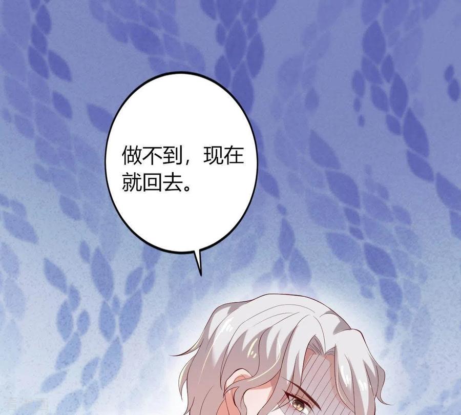 无秘之爱 第2话 句句扎心 第3页