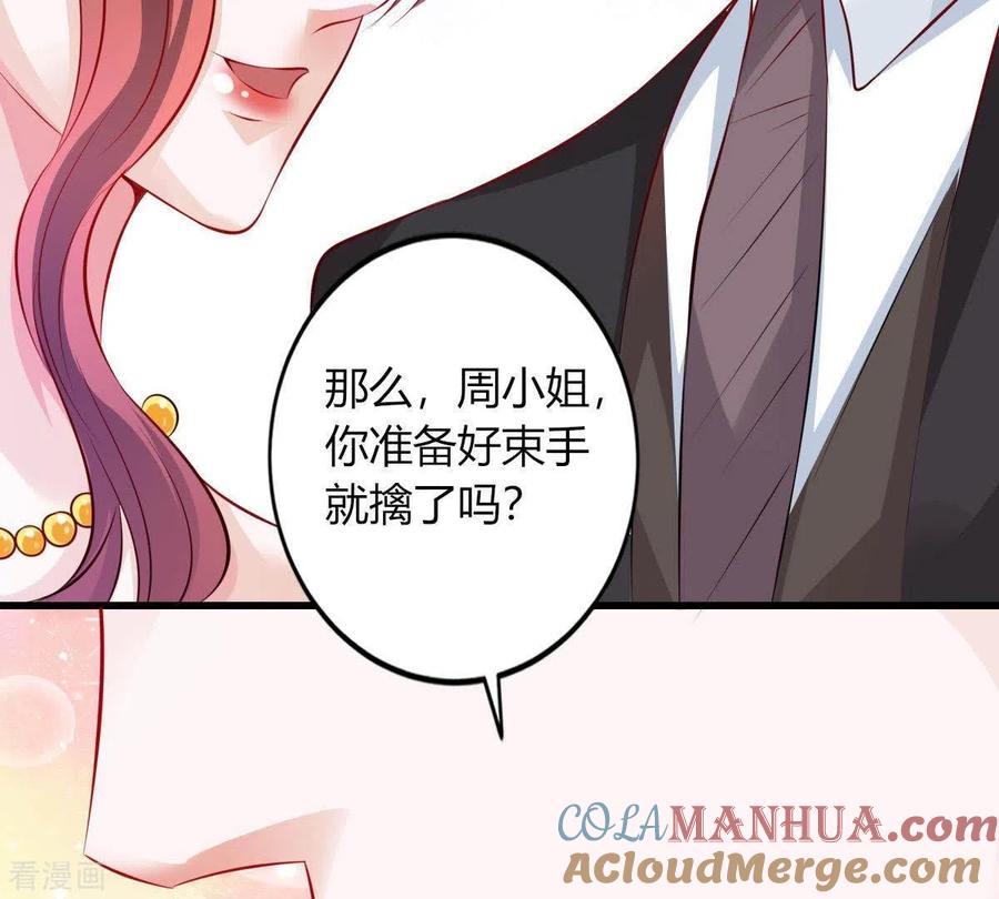 无秘之爱 第2话 句句扎心 第33页