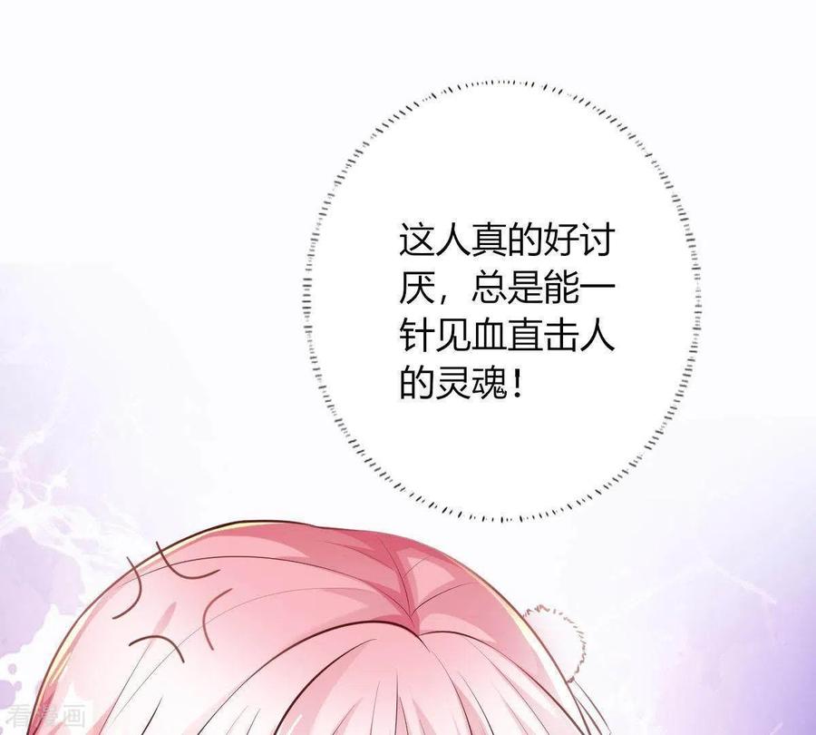 无秘之爱 第2话 句句扎心 第64页
