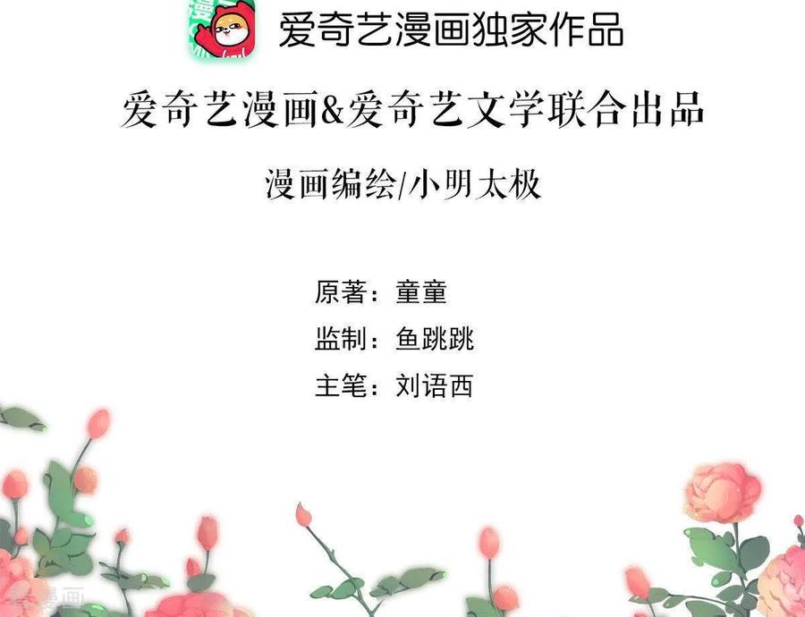 无秘之爱 第2话 句句扎心 第2页