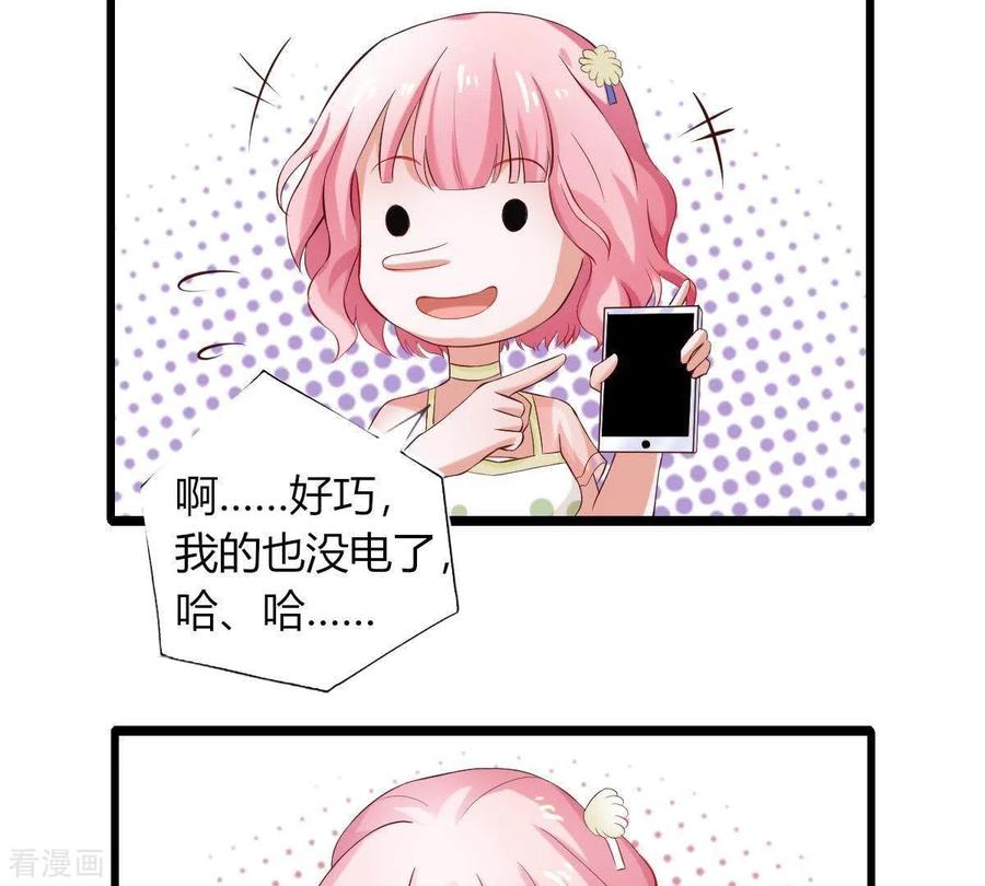无秘之爱 第2话 句句扎心 第19页