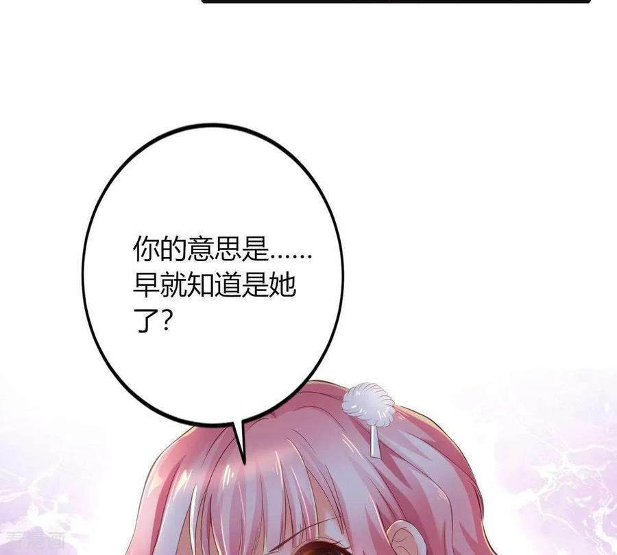 无秘之爱 第2话 句句扎心 第72页