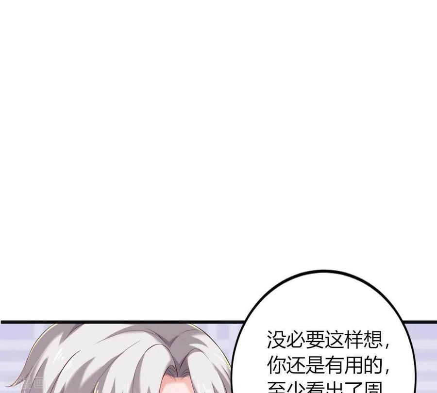 无秘之爱 第2话 句句扎心 第67页