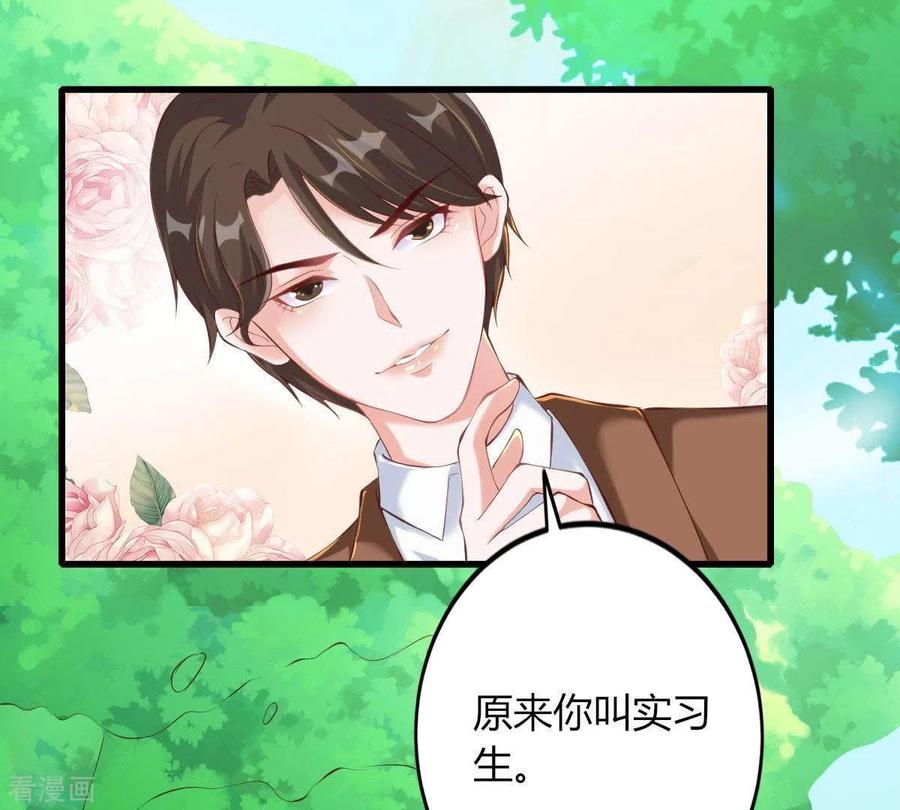 无秘之爱 第2话 句句扎心 第87页