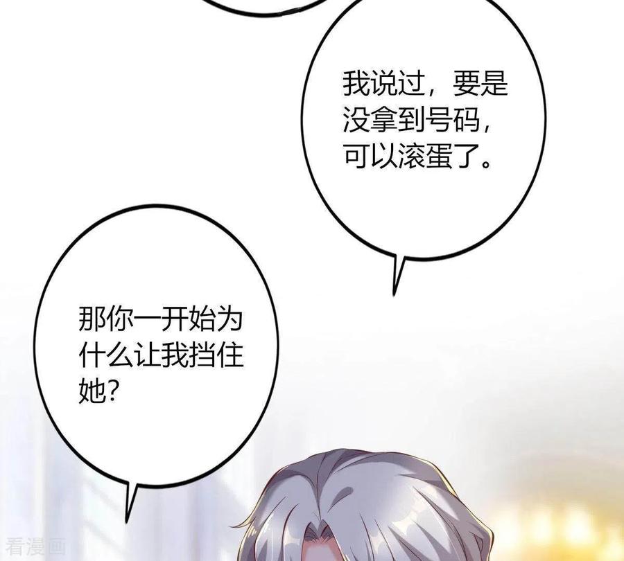 无秘之爱 第2话 句句扎心 第76页