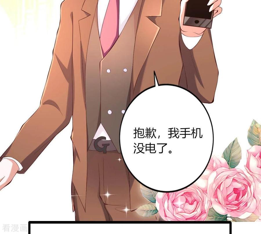 无秘之爱 第2话 句句扎心 第18页